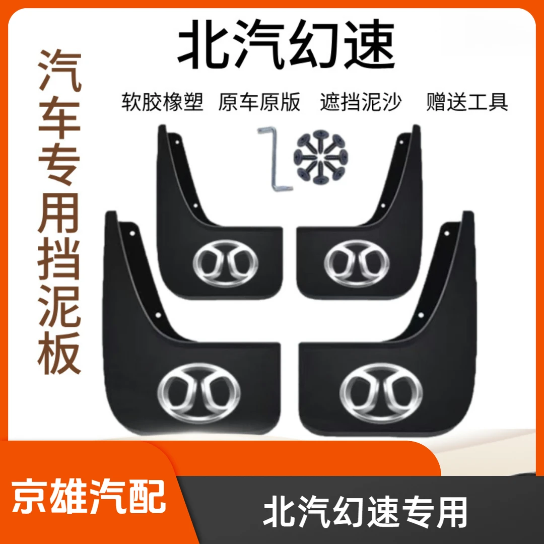 【幻速专用】幻速S2/S3/S6/H2E/H2/H3/S3L/S5 汽车原装专用挡泥板瓦