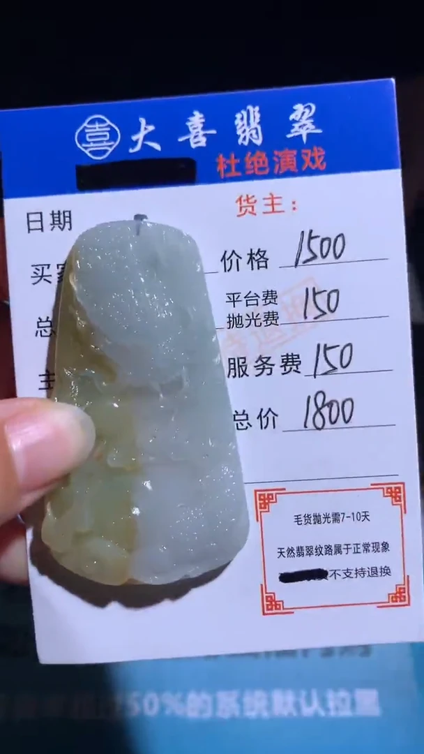 未镶嵌定制翡翠毛货-不退不换