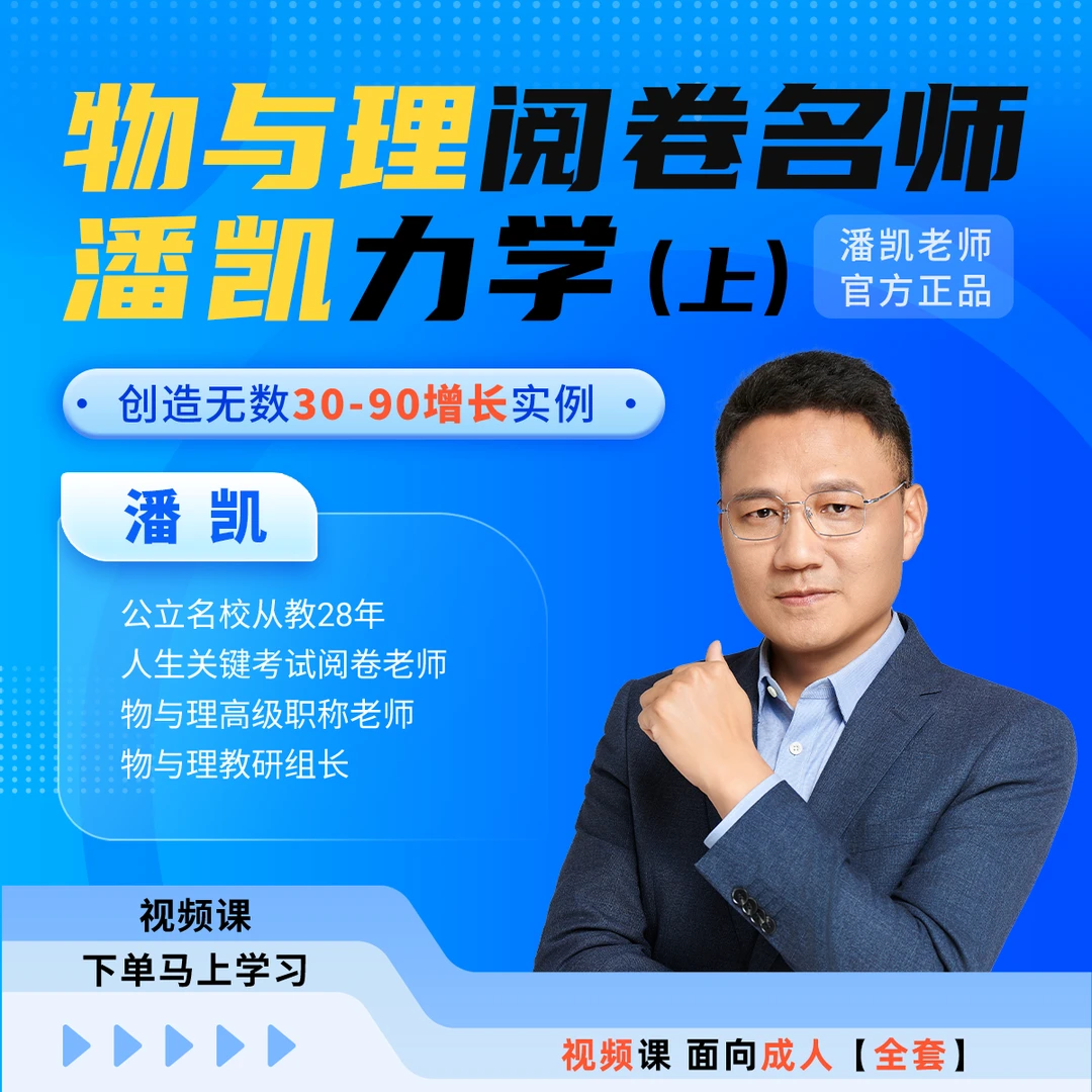 潘老师-成人自考物理《力学（上）全》