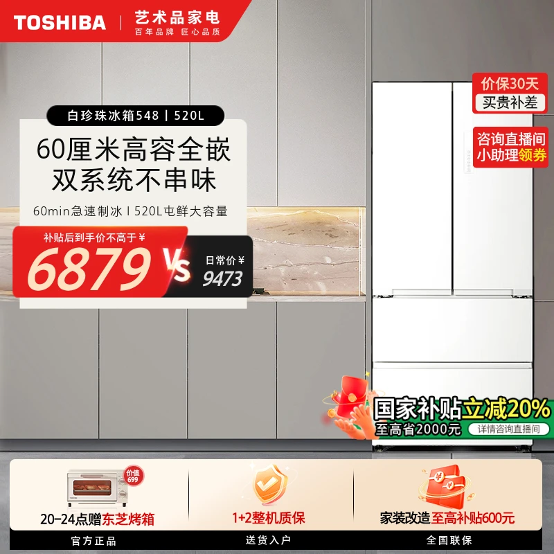 【国补】东芝白珍珠冰箱548双系统大容量法式多门高容全嵌一级
