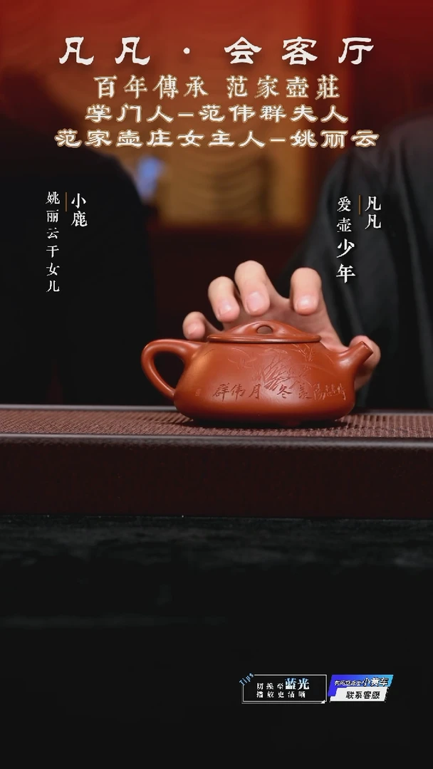 茶壶紫砂姚丽云紫砂壶84 &凡凡会客厅