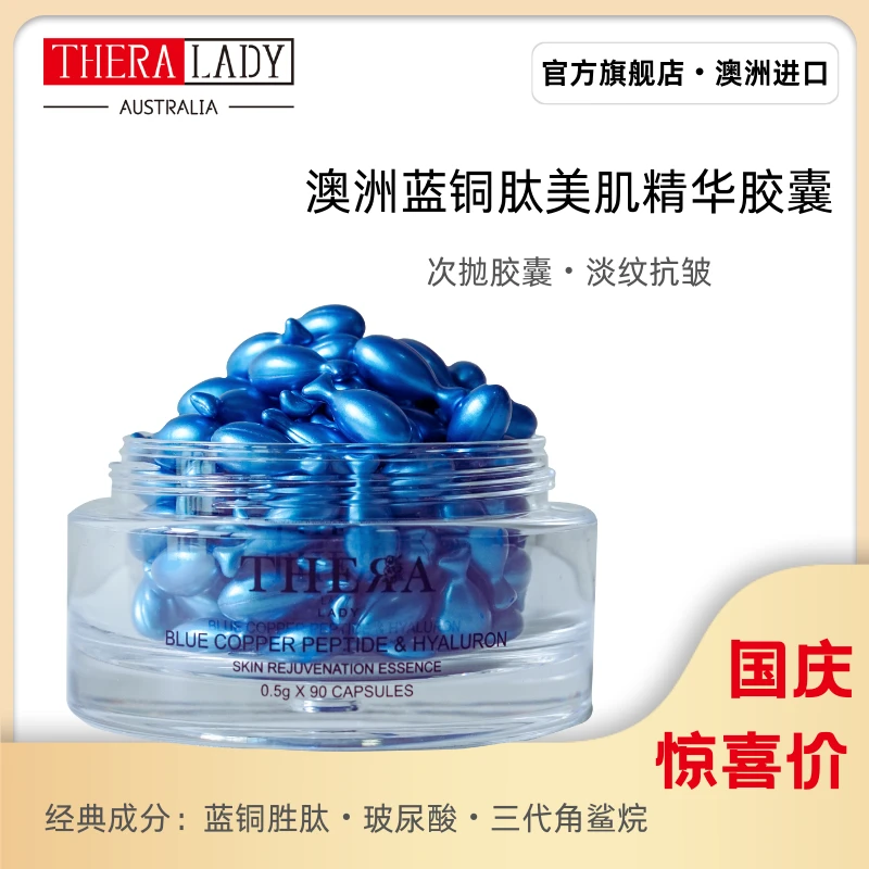 澳洲蓝铜肽玻尿酸美肌活力精华胶囊（90粒）补水精华液护肤品新款