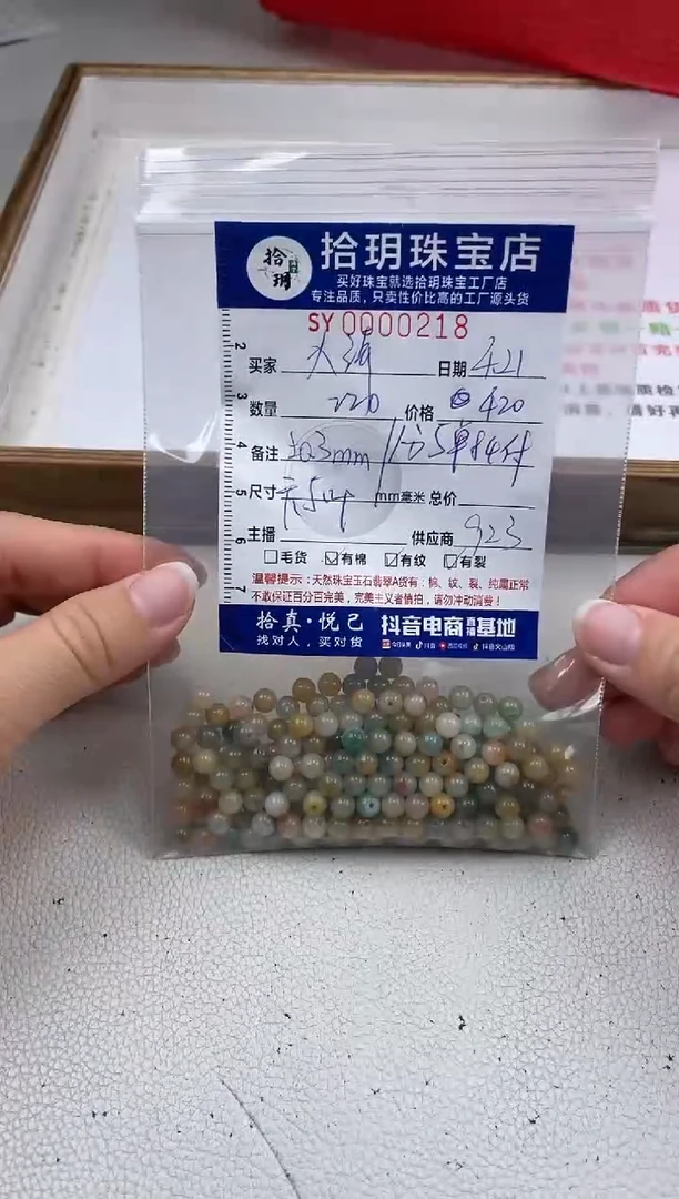 翡翠散珠散珠卡5.4毫米218