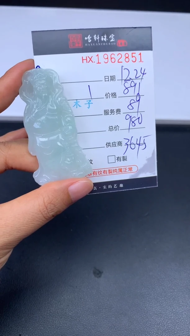 未镶嵌挂件翡翠哈轩 挂件1