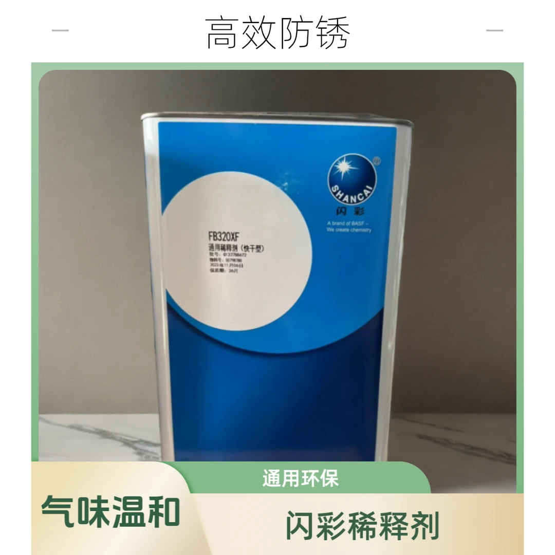 闪彩稀释剂通用汽车漆稀释剂气味温和溶解力强稀释剂油漆添加剂