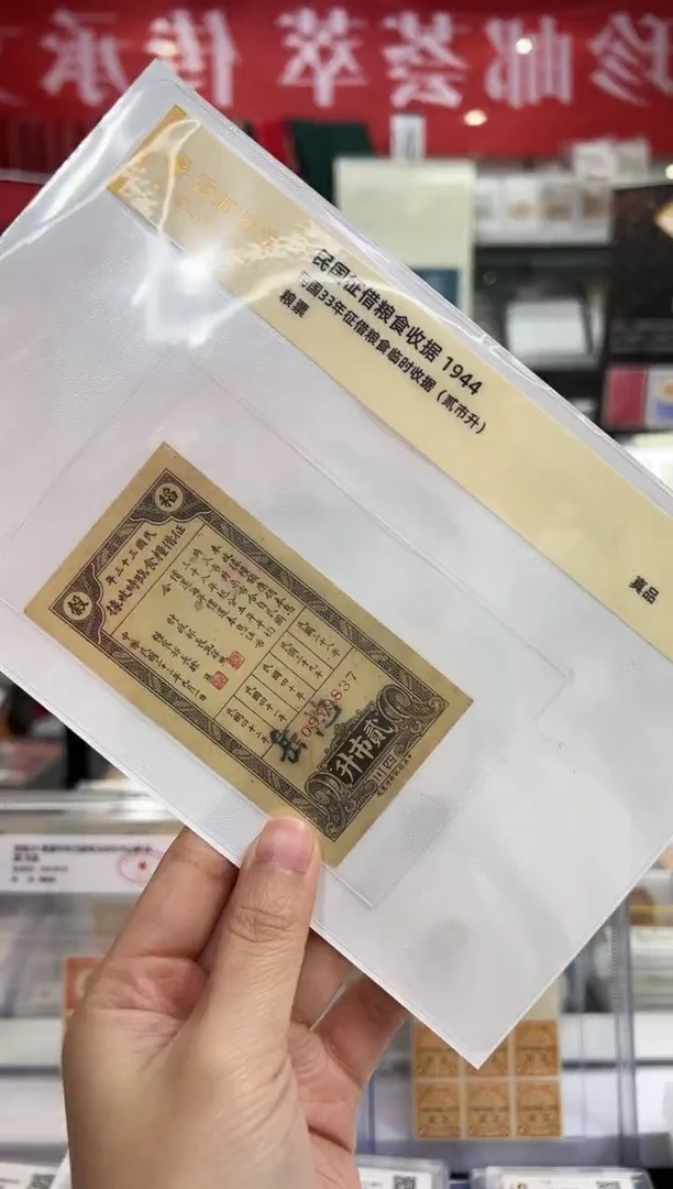 民国三三年 岳池粮票