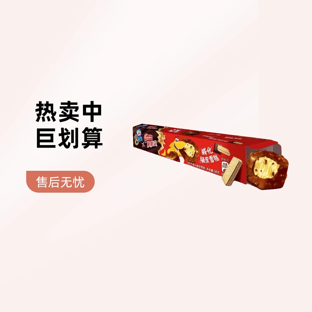 【买一赠一】雀巢八次方脆脆鲨雪糕