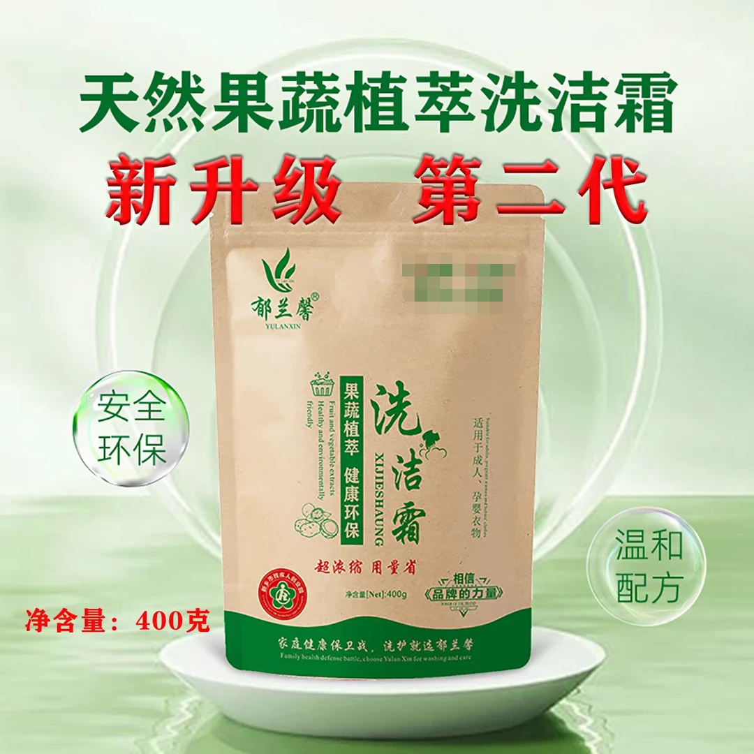 二代洗洁霜草本配方强力去污膏果蔬提取易漂洗400克送洗衣霜一包