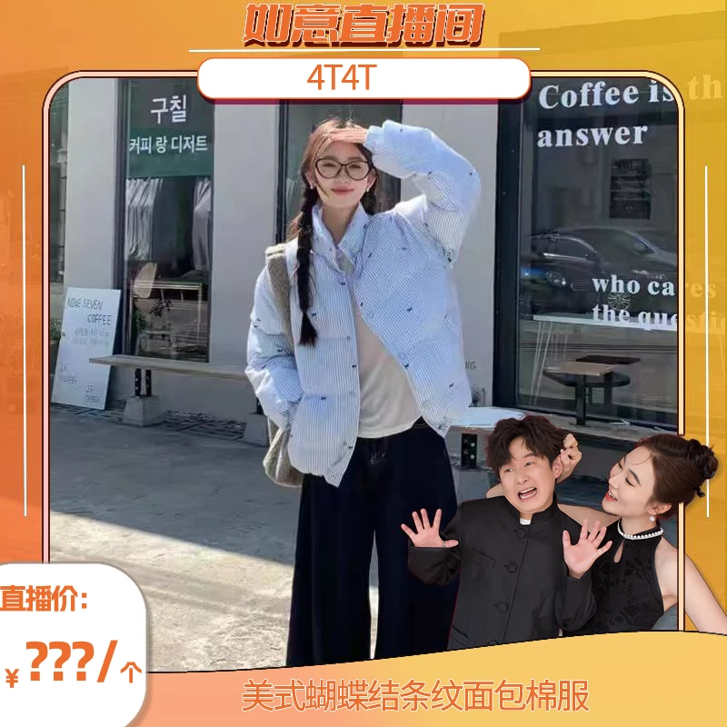 【如意专属】4T4T 美式蝴蝶结条纹面包棉服 BAW00019 007