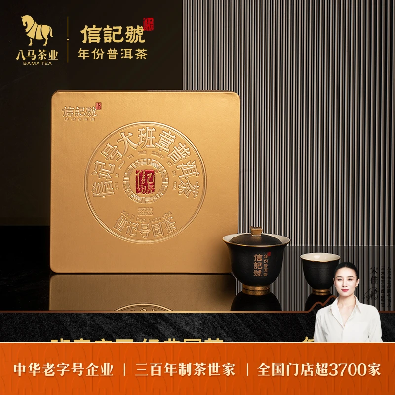 八马茶业信记号大象班章普洱茶生茶茶饼茶叶送礼高端礼盒装357g