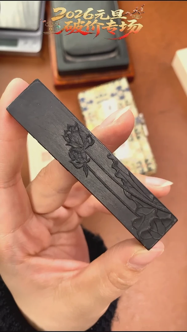 玄香斋5钱芙蓉含芳 窑顶松1锭墨块