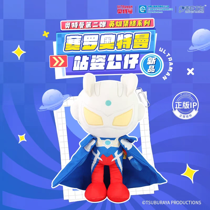 青丘文创15周年赛罗奥特曼毛绒玩具正版公仔睡觉玩偶抱枕男孩礼物