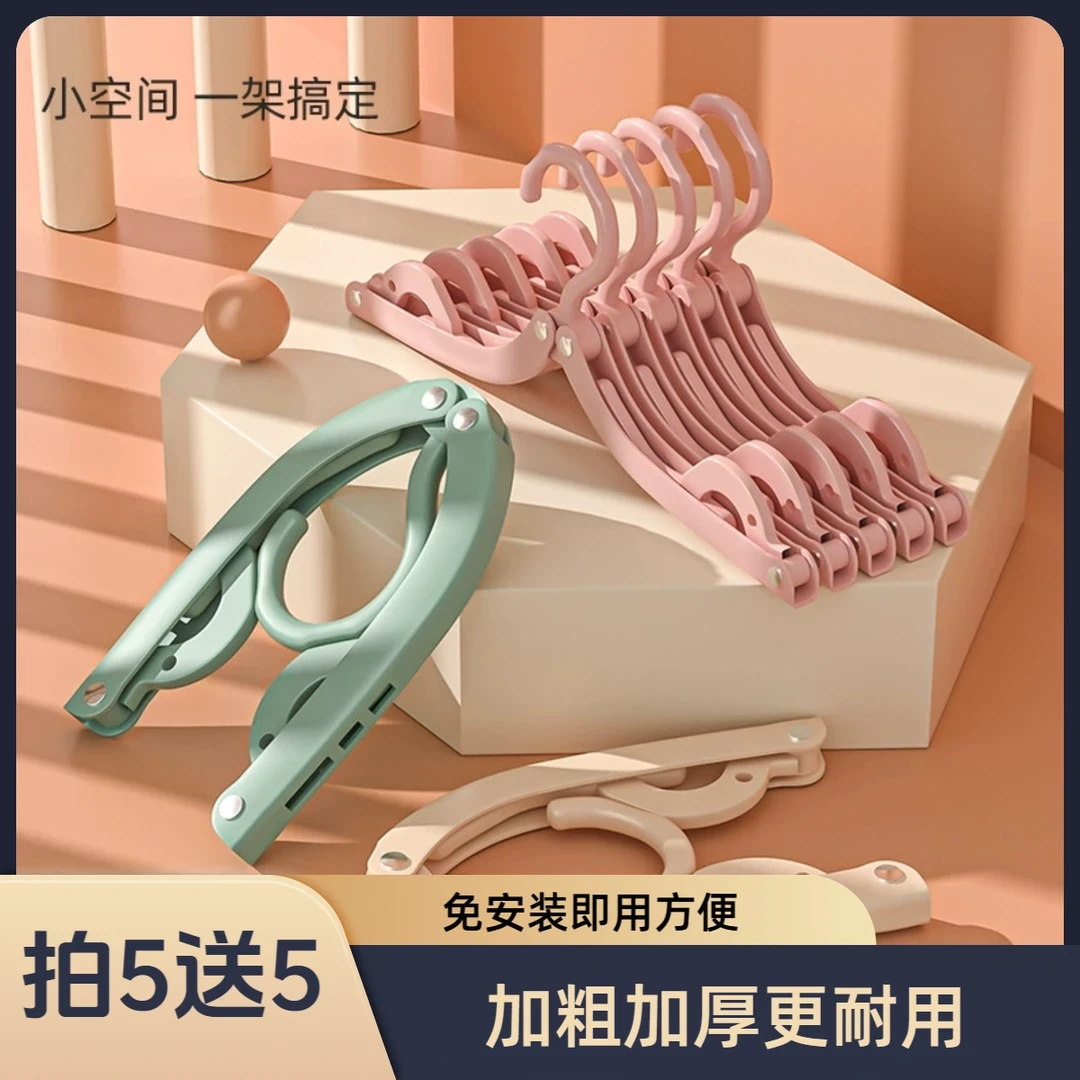 【拍5送5】加粗加厚款可折叠衣架衣撑防滑便携式旅行晾衣服架挂衣架