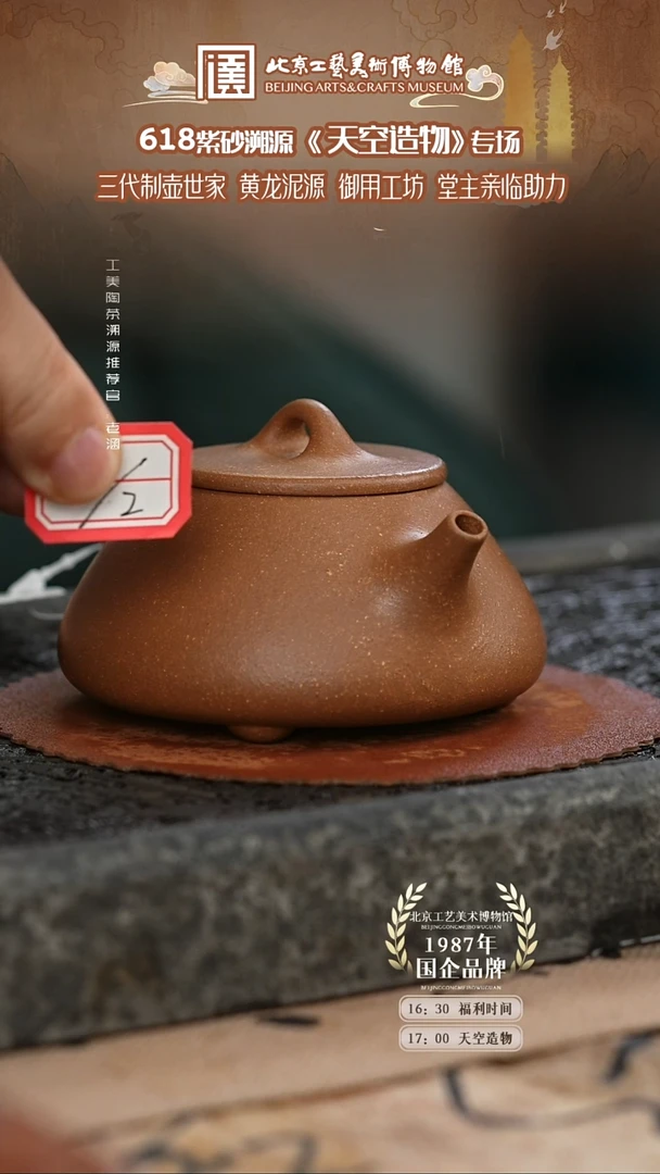 茶壶紫砂国企品牌 陶茶溯源 天空造物 049