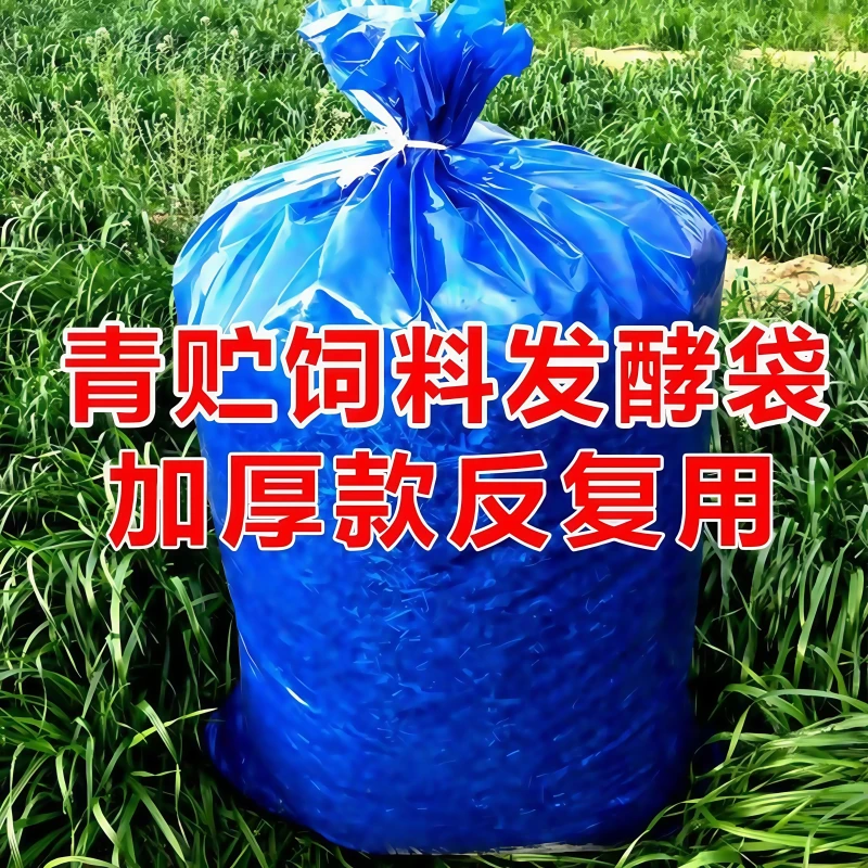 大号加厚青储袋玉米秸秆豆渣牧草青储饲料发酵袋子青贮塑料袋批发