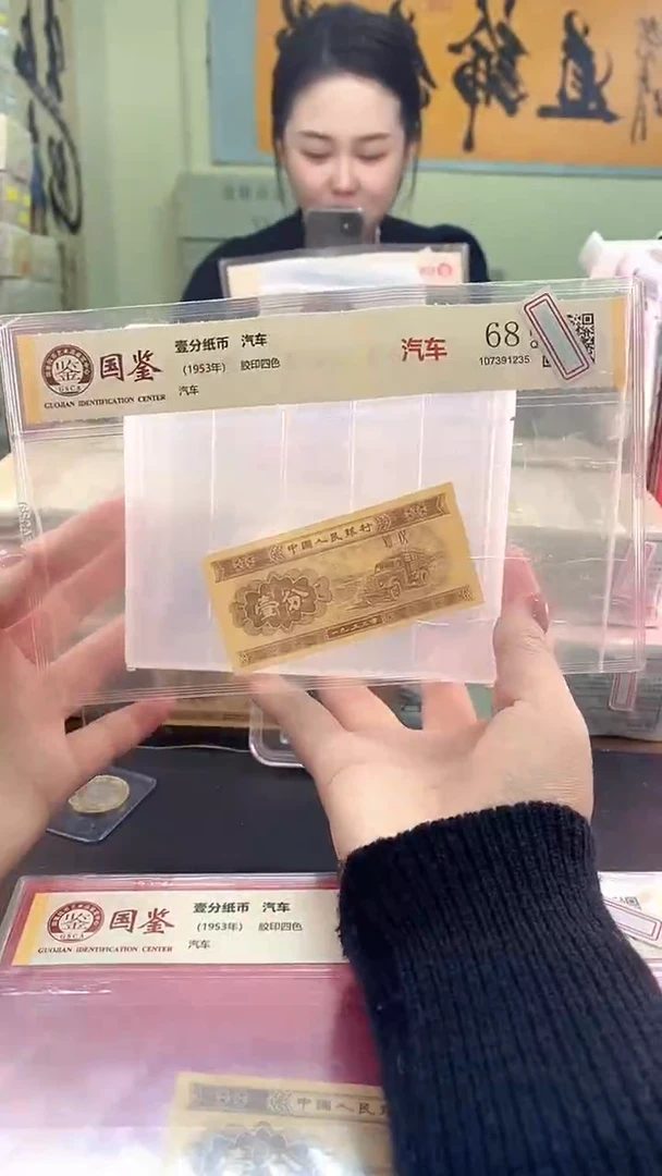 1953壹分单张 国鉴评级-1-ON-随机