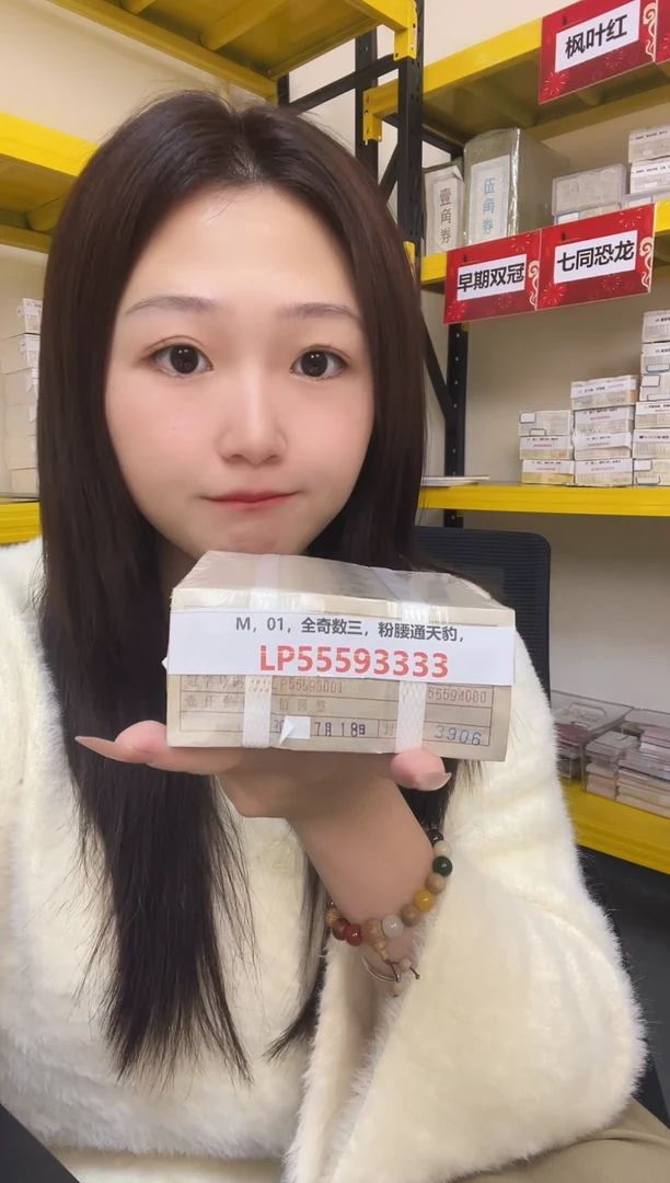 M1，01，全奇数三，粉腰通天豹，LP55593333