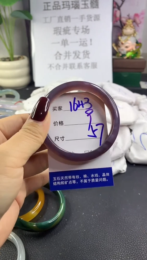 手镯玛瑙/玉髓未镶嵌1643