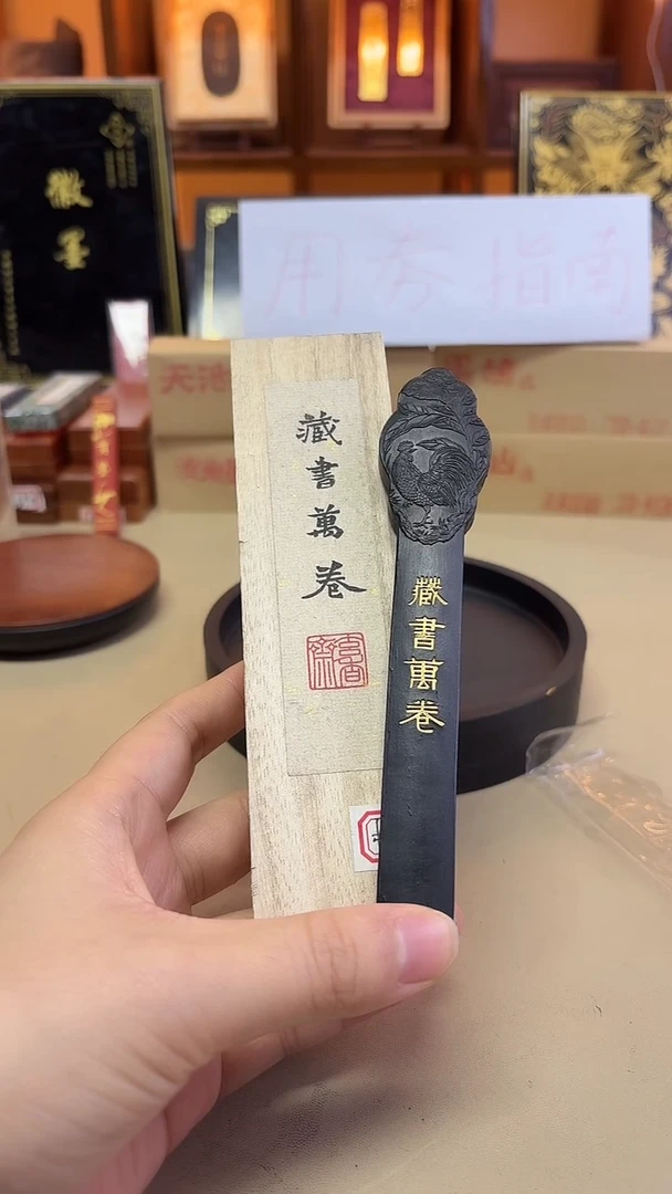 玄香斋 藏书万卷 1两微瑕