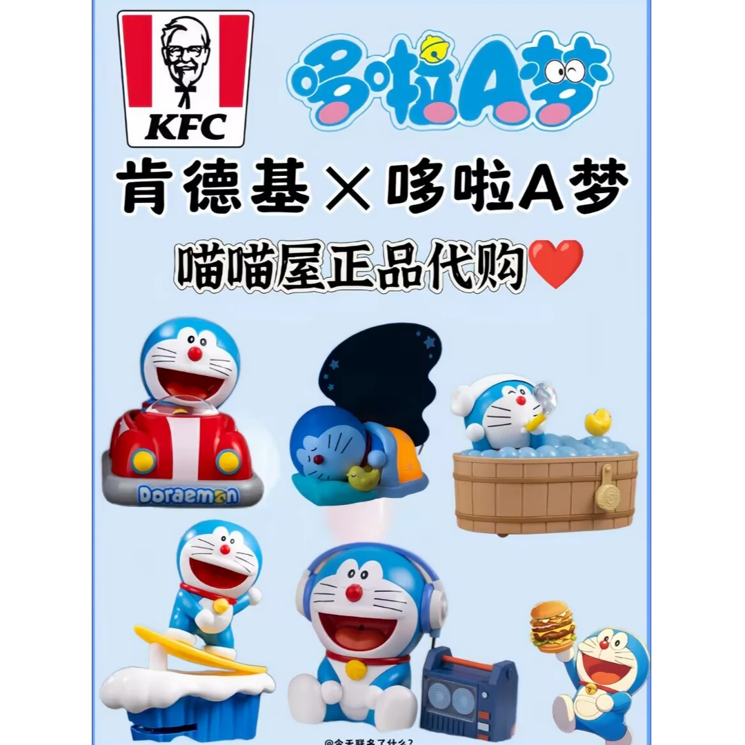正品代购肯德基哆啦A梦玩具摆件蓝胖子叮当机器猫哆啦A梦周边手办