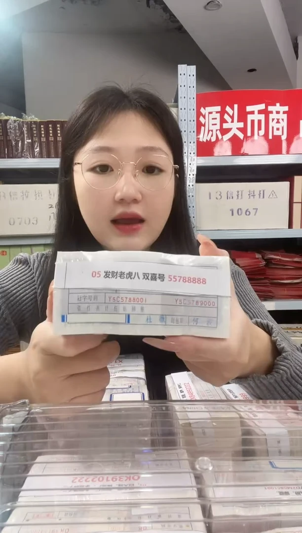 M1,   05 发财老虎八 双喜号 55788888