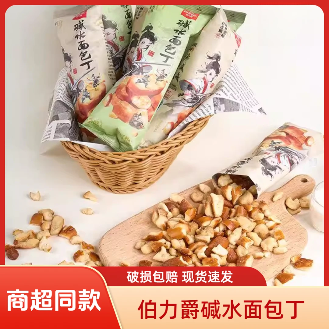 伯力爵碱水面包丁海盐焦糖味健康非油炸追剧必备解馋零食下午茶