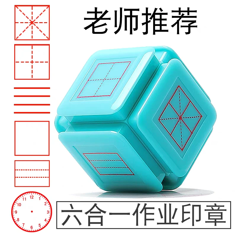 小学生拼音田字格印章教师用一二年级多功能印章改错订正六面印章