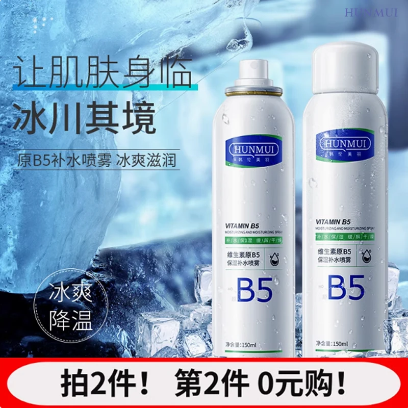 维生素原B5保湿补水喷雾草本植萃改善干燥起皮舒缓紧绷爽肤水正品