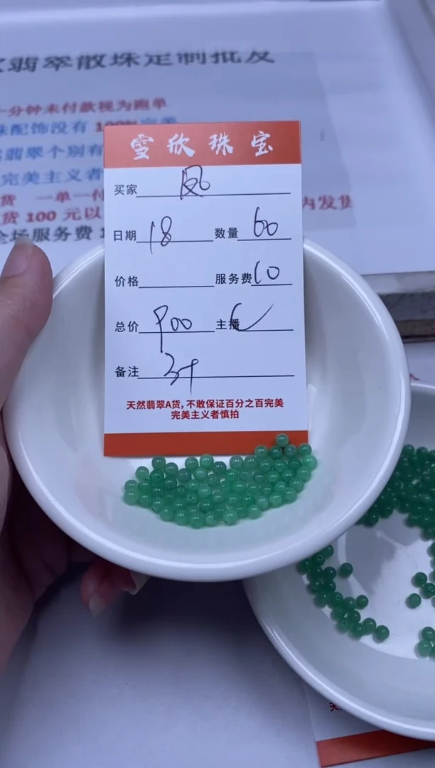 翡翠未镶嵌颈饰雪欣散珠定制diy