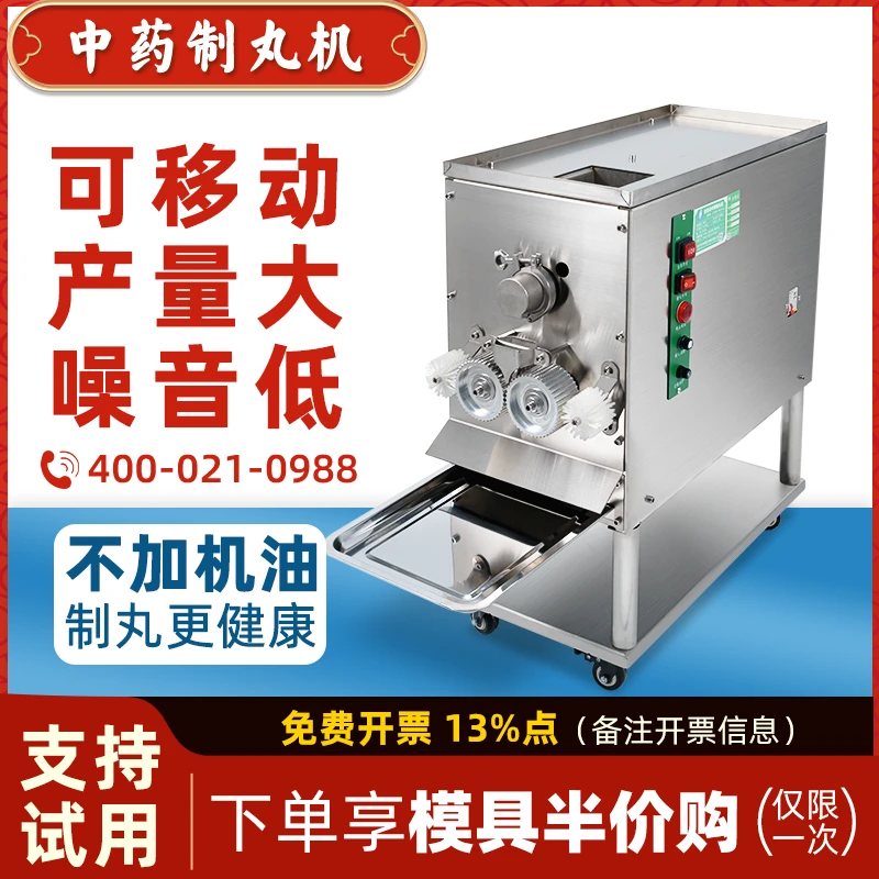 全自动可移动中药制丸机中药材制丸机水丸机密丸机家用药丸机