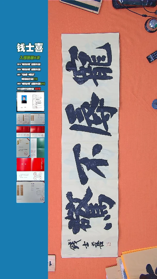 【闪购商品】书法钱士喜老师纯手写书法精品138*34