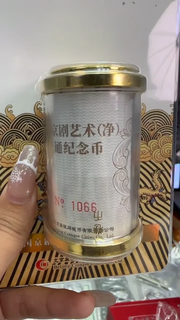 铜净角如意卷号码1066