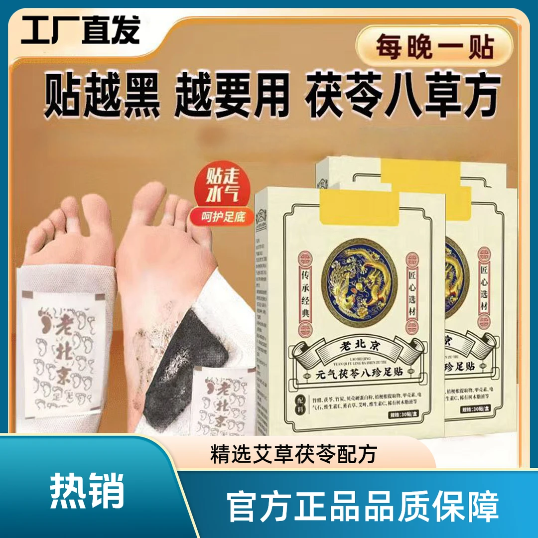 【官方正品】元气茯苓老北京艾草足贴睡眠贴中老年脚底护理家用温和