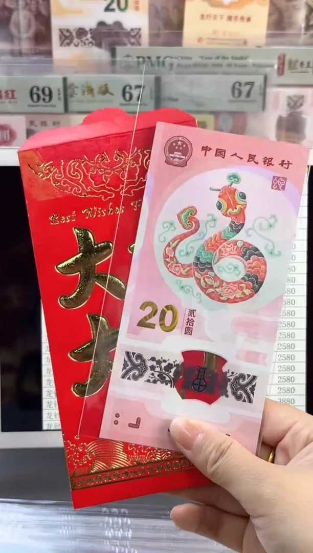 塑料红包款 蛇年纪念钞单张无4不挑号随机发