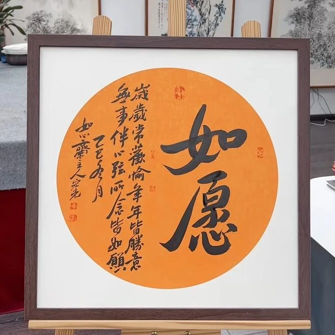 手写书法-如愿-53x53cm-送画框-贾宏光