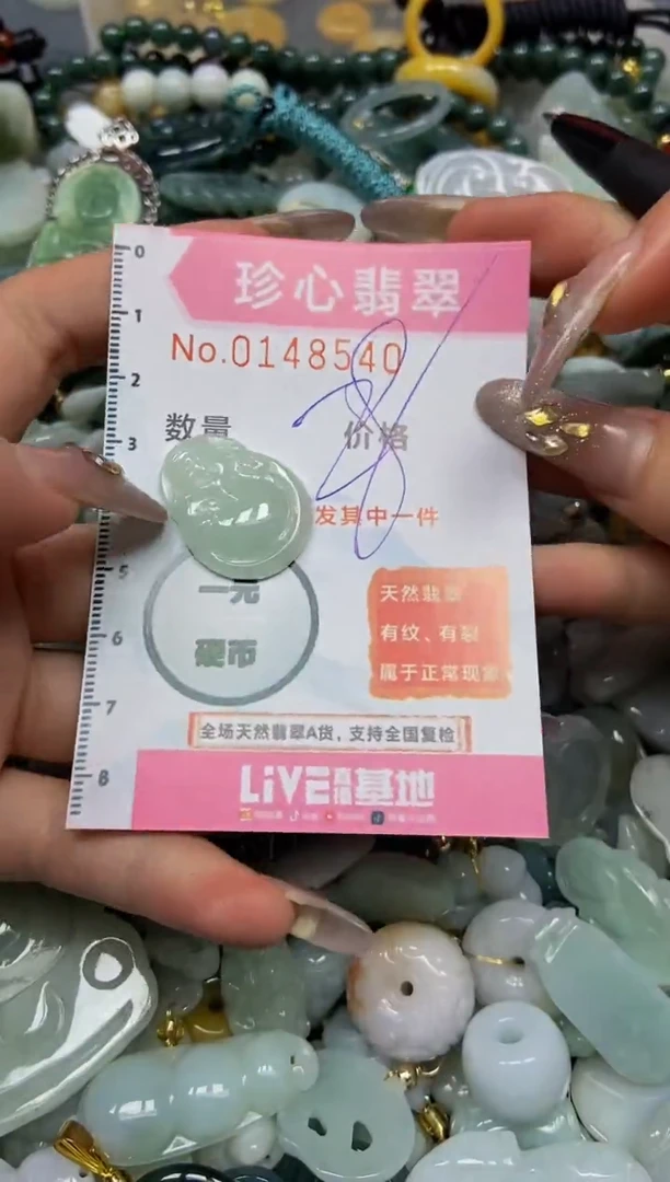 【闪购商品】翡翠颈饰未镶嵌闪购0148540