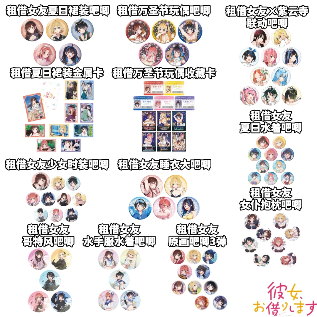 【租借女友】东京巨蛋睡衣哥特水着女仆抱枕哥特吧唧盲盒徽章日谷子