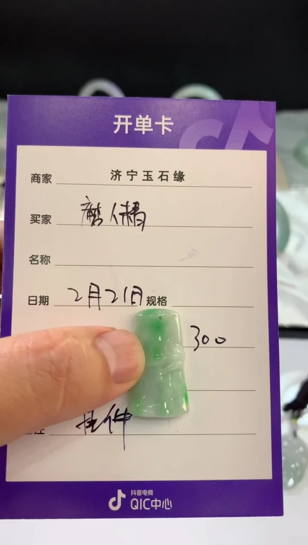【闪购商品】翡翠颈饰未镶嵌翡翠吊坠