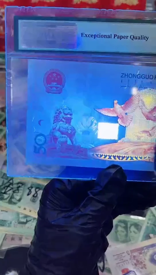 【闪购商品】建国钞PMG67EPQ15668632