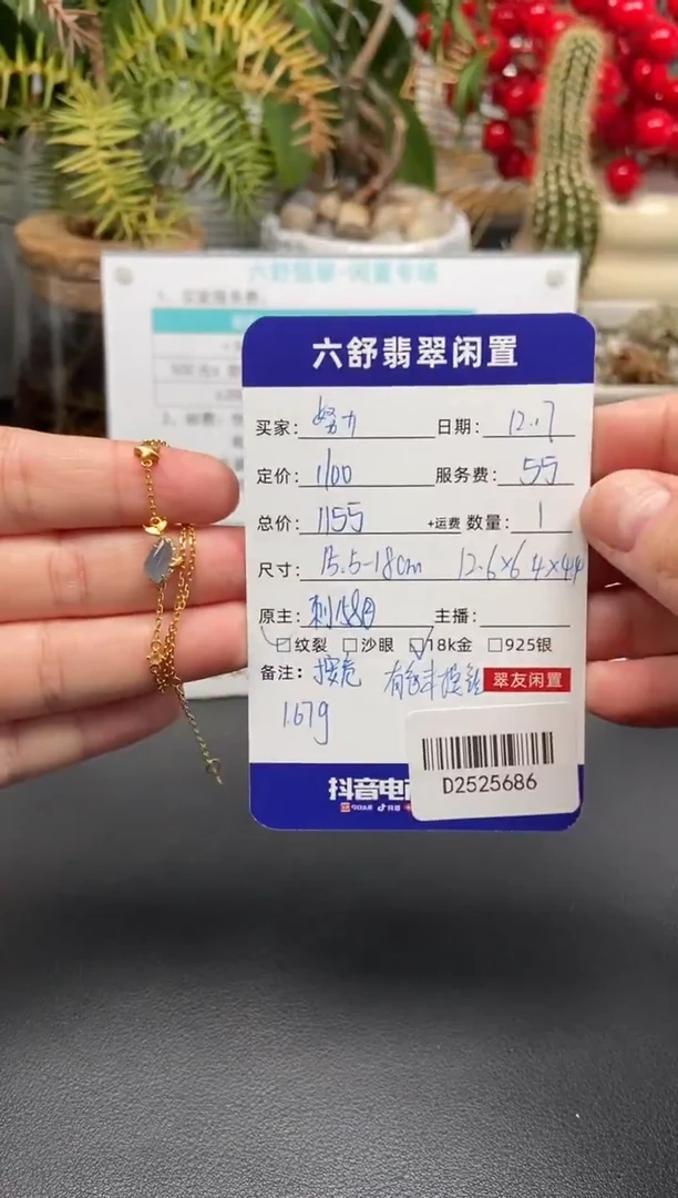 18K金镶嵌手链翡翠努****。D2525686
