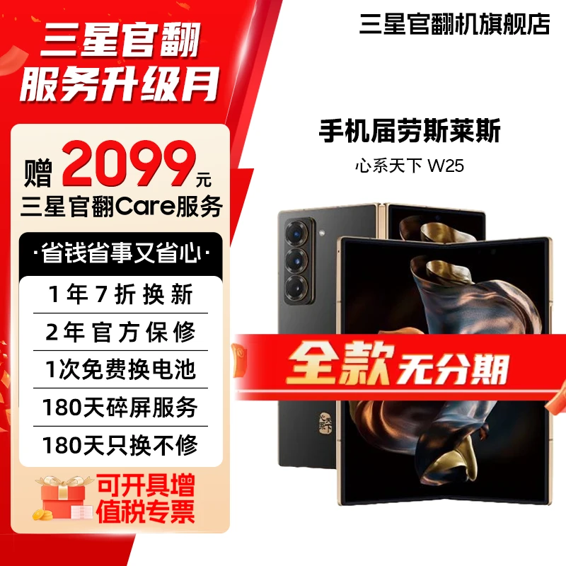 准新品 Samsung/三星 【无免息直降99新】W25 心系天下国行折叠手机