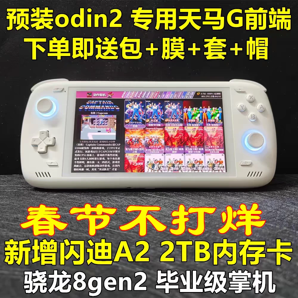现货奥丁2掌机高性能8gen2安卓游戏机odin2生日礼物开源掌机