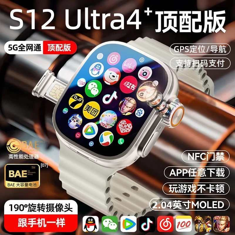 华强智能手表S12PRO可插卡电话手表多功能插卡智能手表黑科技