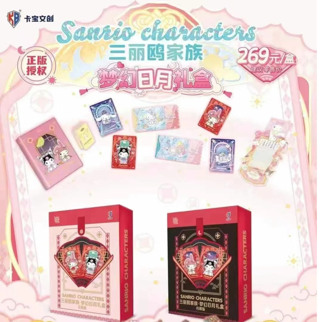 【哞哞牛】卡宝三丽鸥家族·梦幻日月礼盒