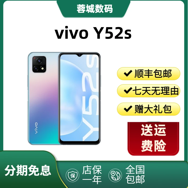 9新 vivo Y52s 5G智能手机大电池4800万影像系统护眼屏 优品 严选
