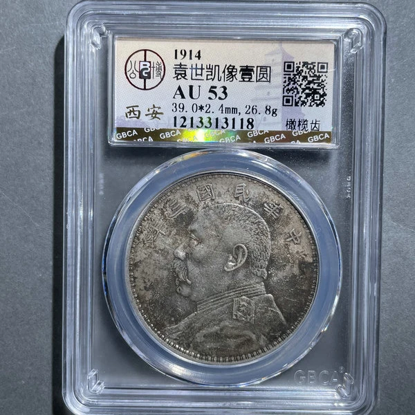 5131-1914袁世凯像壹圆AU53橄榄齿-1213313118