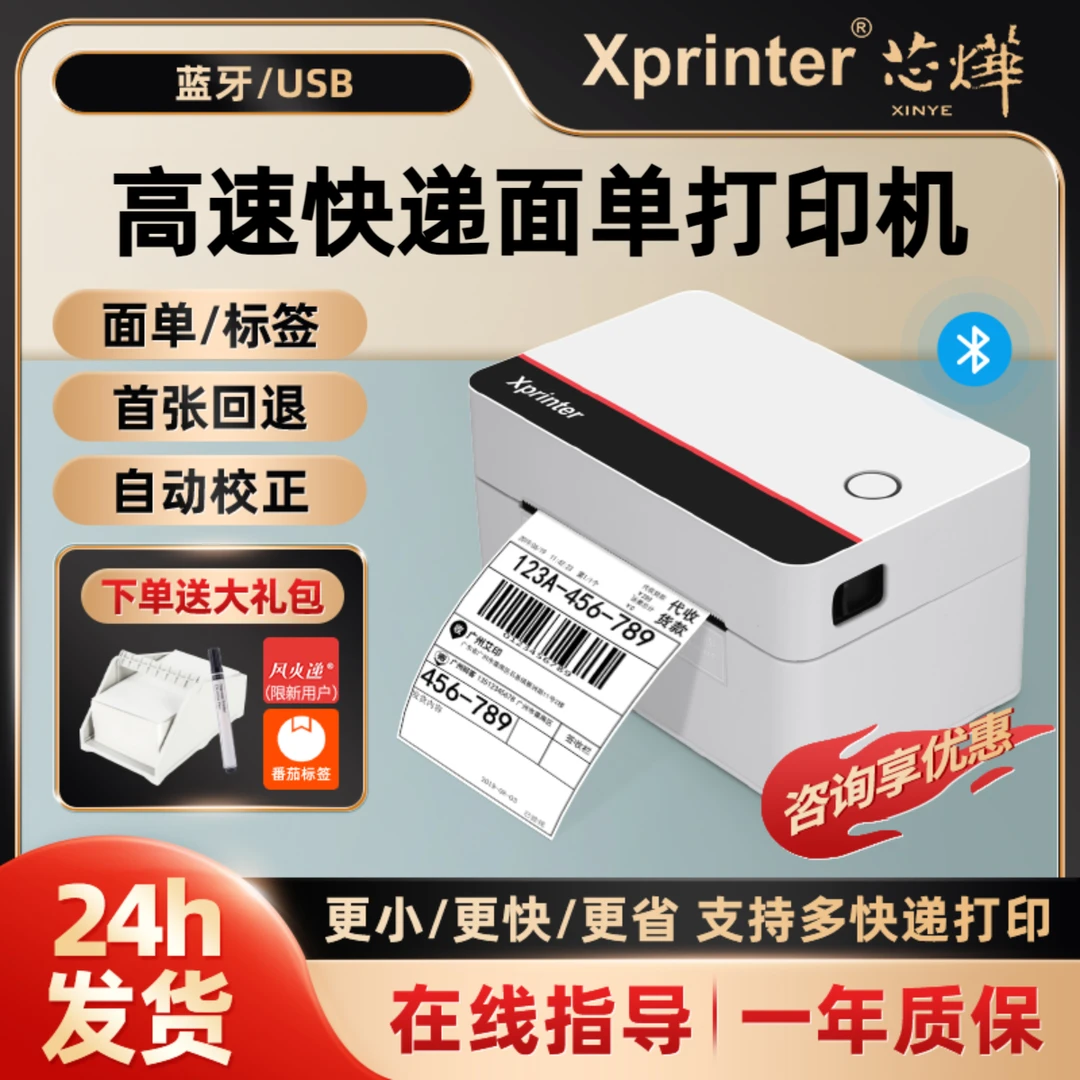 芯烨D362B快递单打印机手机蓝牙热敏直播标签贴纸通用快递打单机