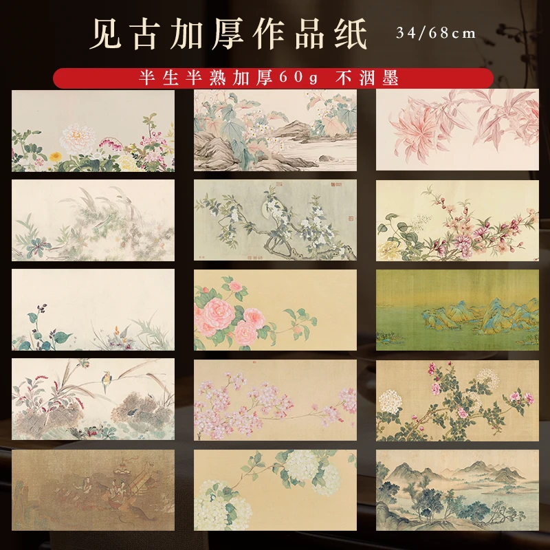 【见古】34*68cm加厚微喷半生熟书法小楷专用作品纸25张/包