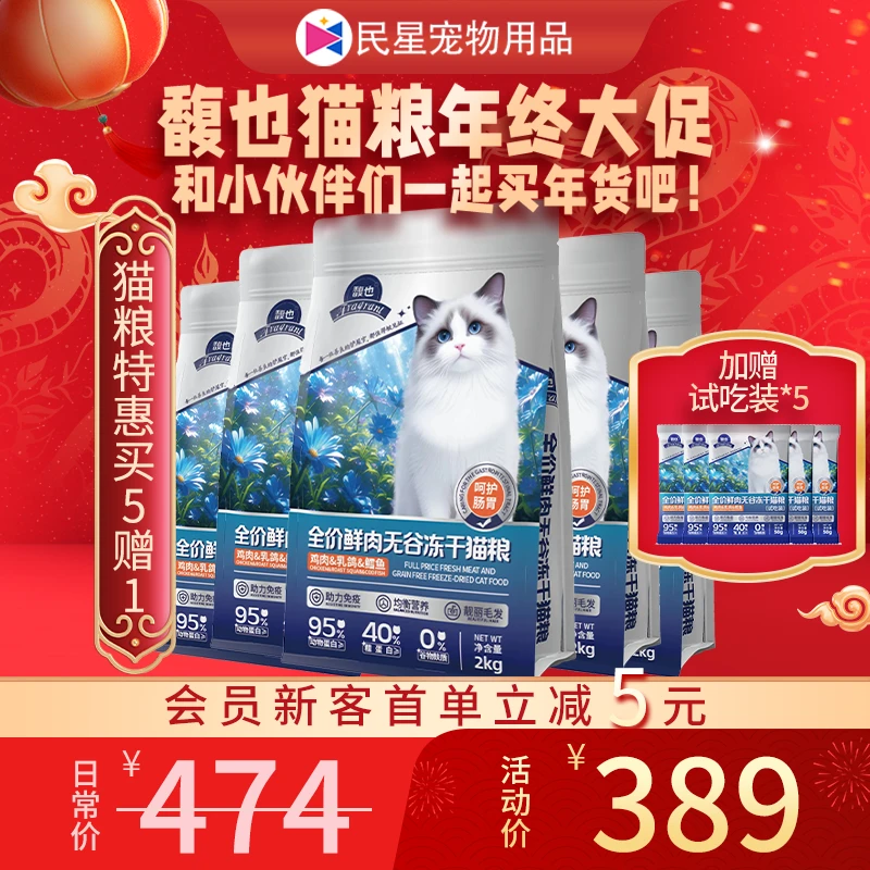 馥也【新春特惠】全价无谷猫粮高蛋白低敏增肥营养全阶段猫主粮24斤