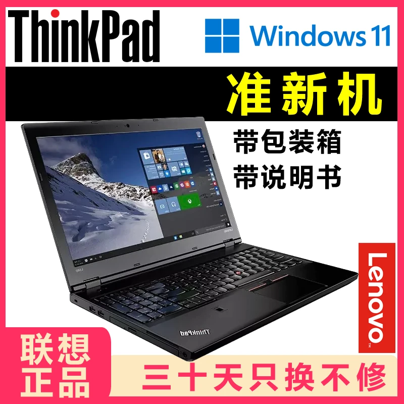 9新 ThinkPad 准新品 带包装箱说明书 15寸 高端 商务 L5-5